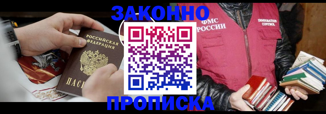 регистрация в Мурманской области