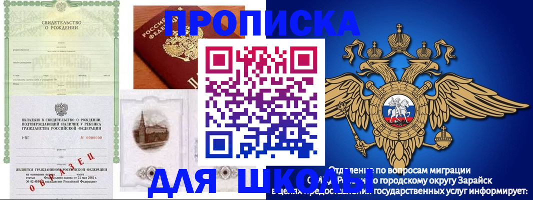 временная регистрация для школы в Мурманской области