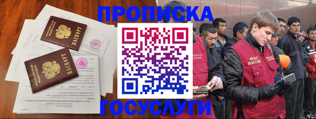 прописка иностранных граждан в Мурманской области