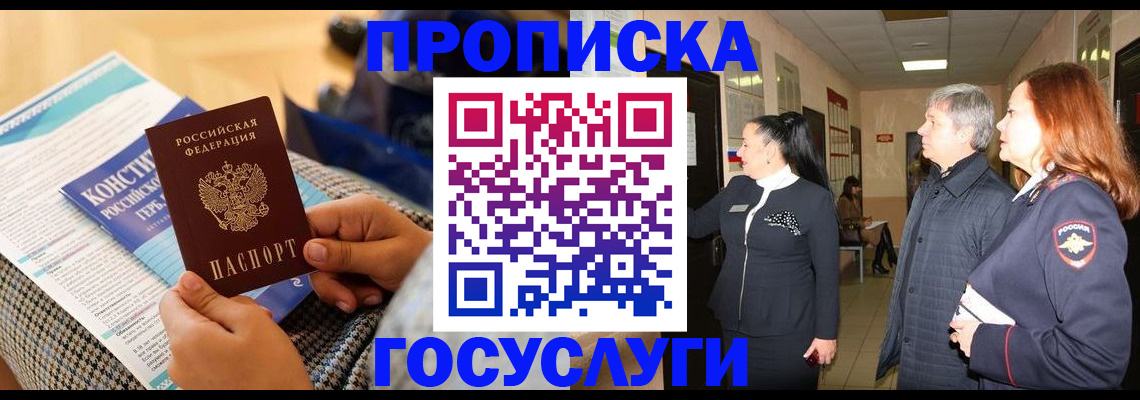 временная регистрация недорого в Мурманской области